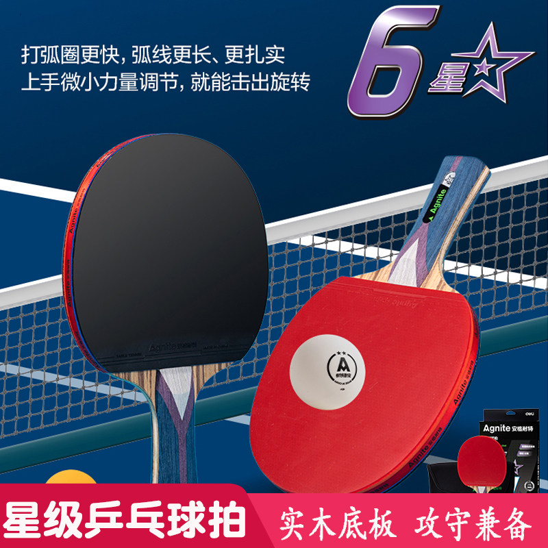 星级球拍单只乒乓球拍