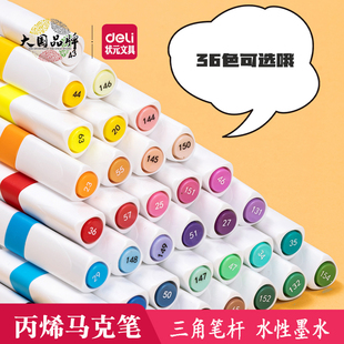 不透色可叠色小学生专用美术记号笔 得力单支丙烯马克笔36色补充装