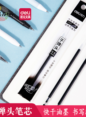 得力S760黑色子弹头中性笔芯0.5mm办公用品学生刷题中性笔芯红色