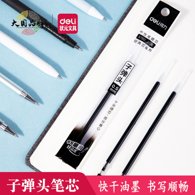 得力S760黑色子弹头中性笔芯