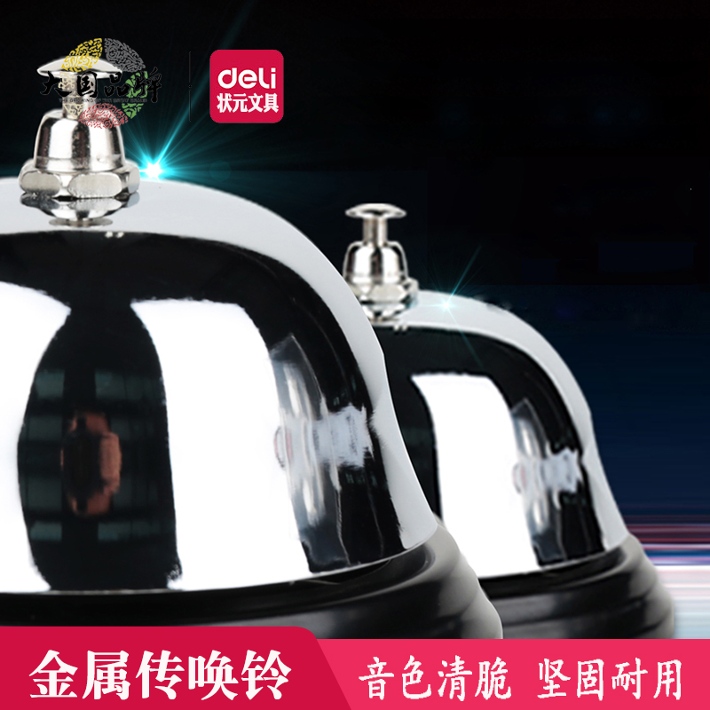 得力传唤铃上菜铃吧台奶茶店