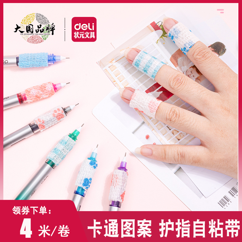 得力写字护指绷带手撕不粘手