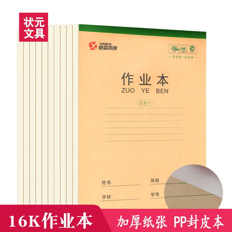 亚森PP封面作业本16K30张内页