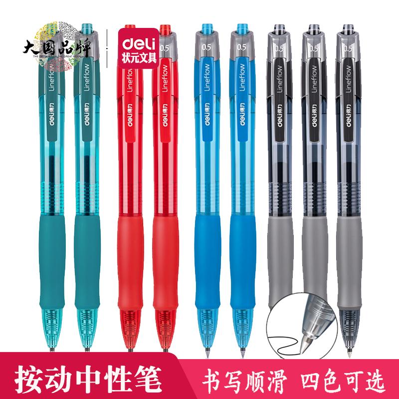 得力按动中性笔子弹头0.5mm笔芯黑色红色蓝色墨蓝色学生办公通用