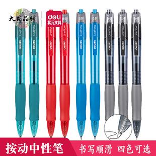 得力按动中性笔子弹头0.5mm笔芯黑色红色蓝色墨蓝色学生办公通用