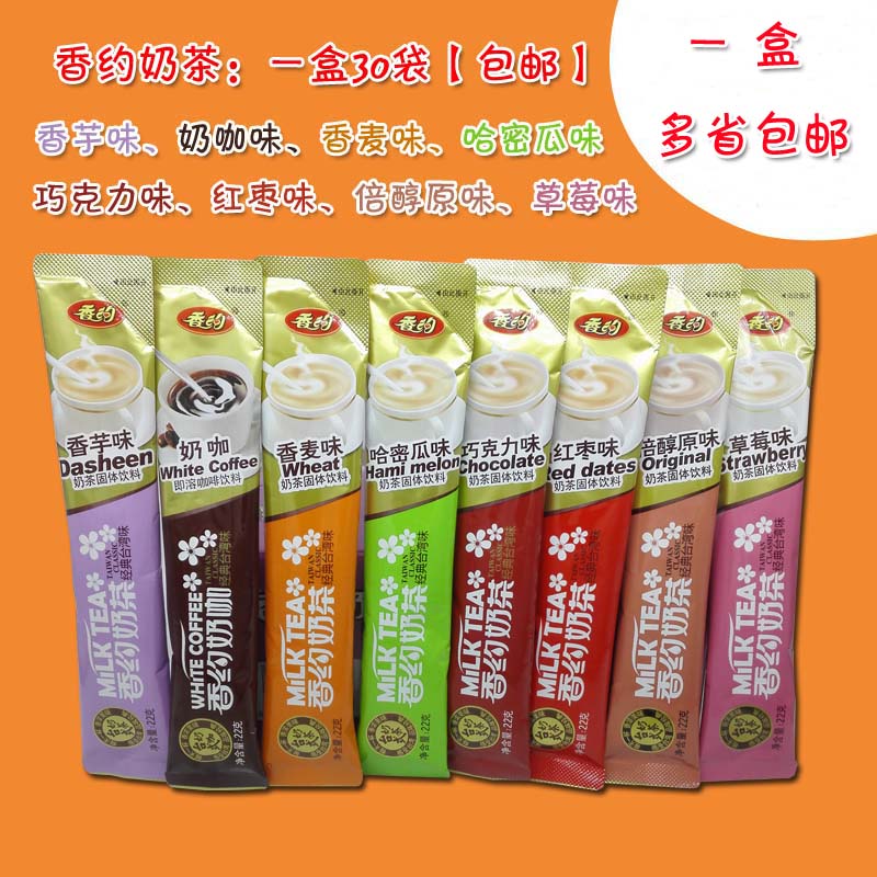 相约香约奶茶粉速溶袋装22g*30条装原味草莓味香芋味冲泡台式台湾