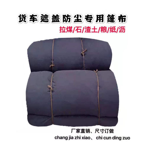 货车篷布轻巧厚弹力结实耐磨防晒