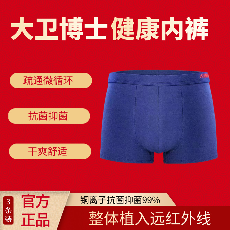 正品大卫博士内裤高腰男款老人版