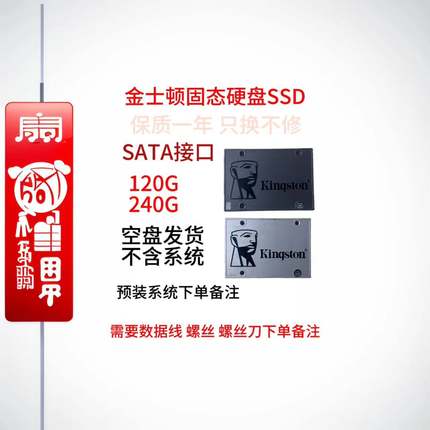 二手拆机KingSton金士顿120G 240G SSD固态硬盘 正品行货