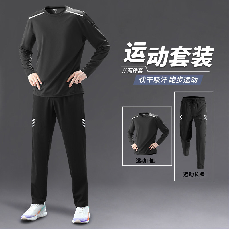 运动服套装男跑步快速干爽衣秋冬季新款长袖长裤篮球训练健身衣服