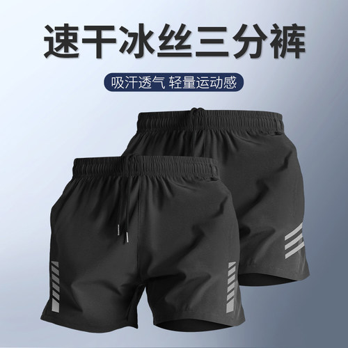 运动短裤男夏冰丝薄款跑步三分裤