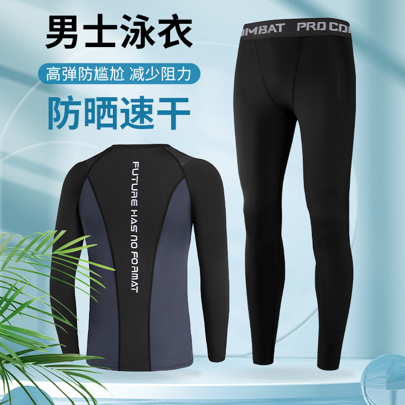 泳衣套装男士全身男款防尴尬泳裤游泳长袖分体泳装速干潜水服