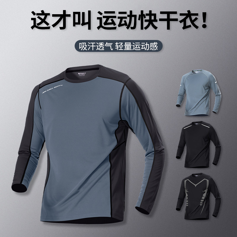 运动快干衣长袖t恤男士跑步上衣健身篮球训练羽毛球服秋冬排汗衫