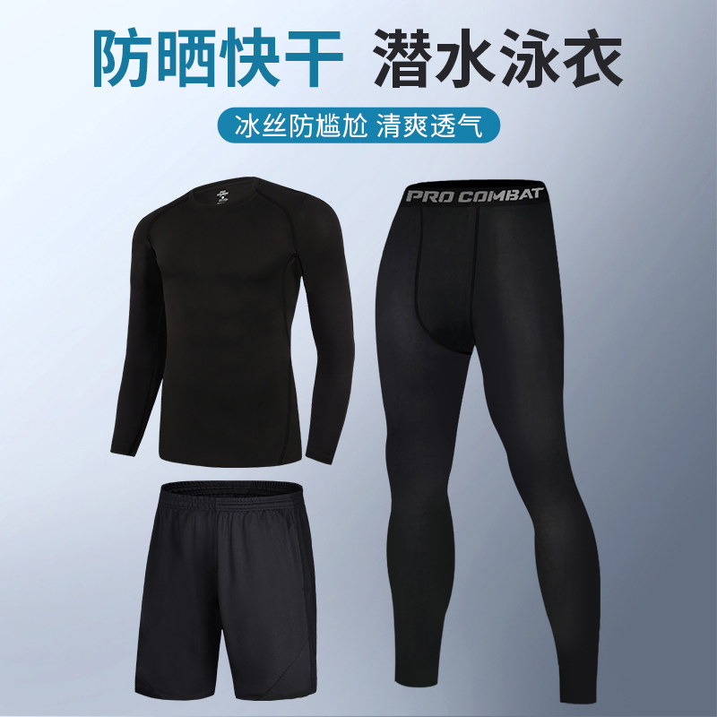 泳衣套装男款长袖防晒水母衣潜水服男士快干紧身游泳长裤泳裤长款