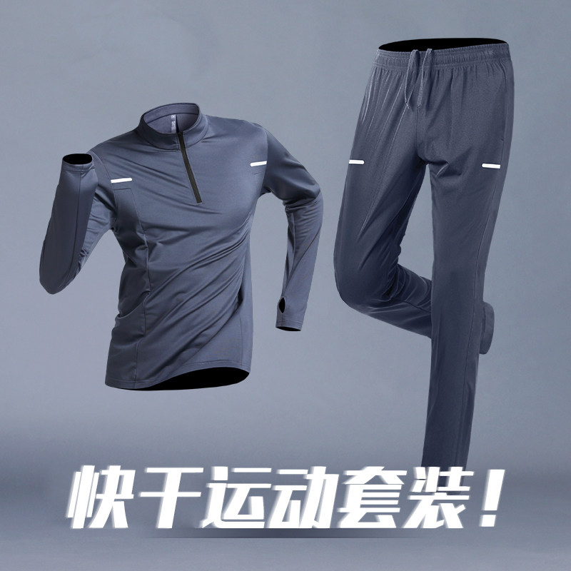 运动套装男跑步晨跑服紧身秋冬季快速干爽衣健身体能训练骑行上衣
