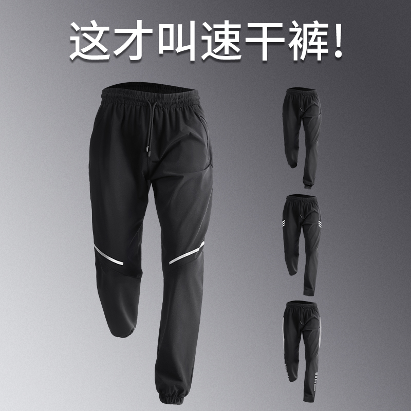 速干裤男款夏季冰丝运动裤跑步长裤弹力束脚透气足球健身训练裤子