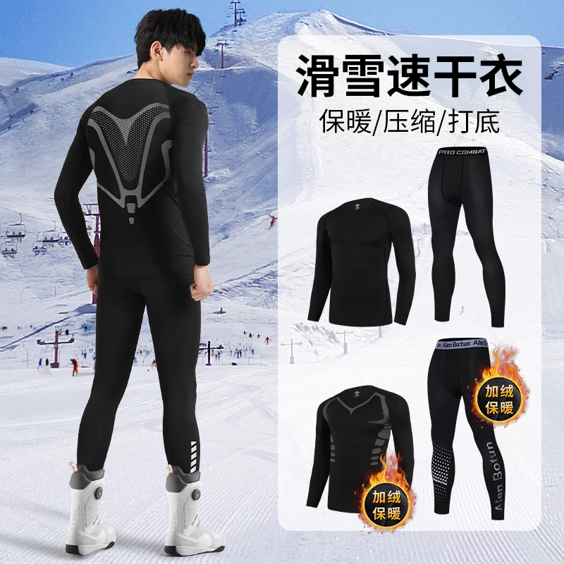 滑雪速干衣男保暖内衣冬加绒紧身