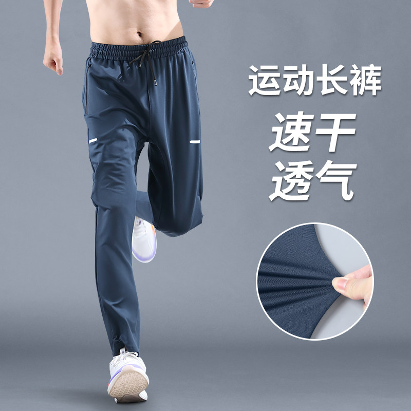运动裤男款夏薄款冰丝速干跑步长裤足球训练裤子男士休闲2026新款