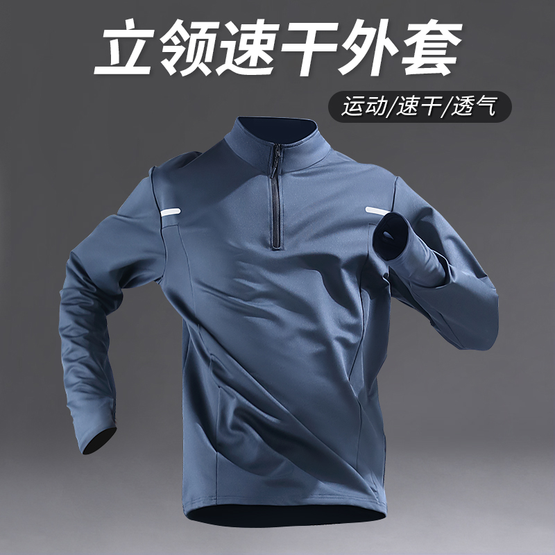 运动外套男立领半拉链速干衣夹克