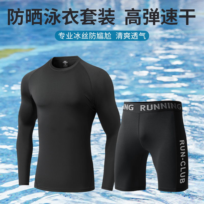 泳衣套装男士防晒速干游泳潜水服