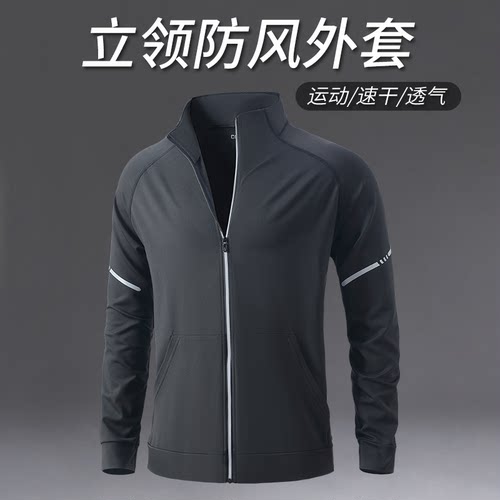 运动外套男立领长袖速干风衣骑行