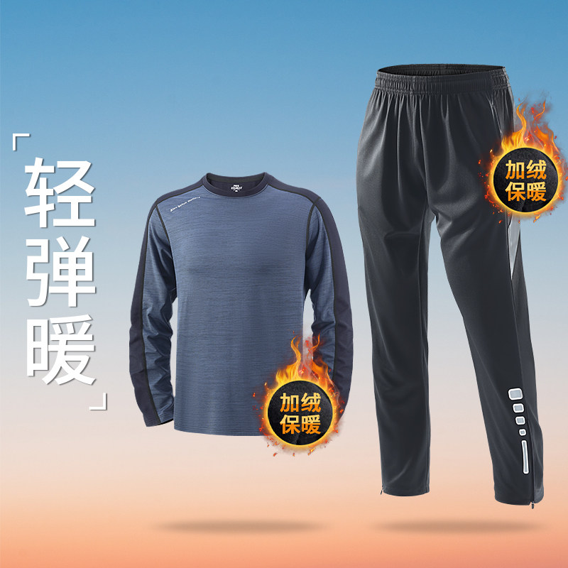运动套装冬季加绒保暖长袖长裤男薄绒跑步训练晨跑体育生田径上衣