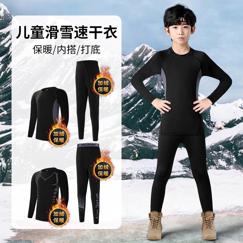 儿童速干衣滑雪保暖内搭抓绒压缩加绒秋冬季打底户外跑步运动套装