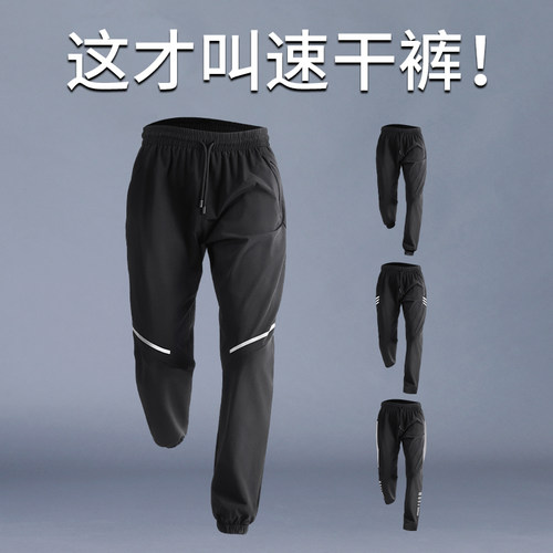 速干运动裤男款夏季冰丝跑步训练