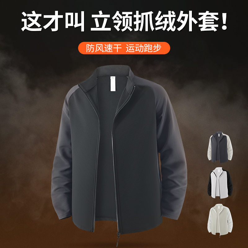 冬季立领抓绒外套男速干加绒卫衣训练运动长袖跑步上衣骑行防寒服