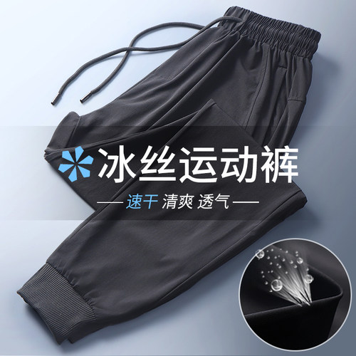 冰丝速干裤男夏季运动裤薄款男裤