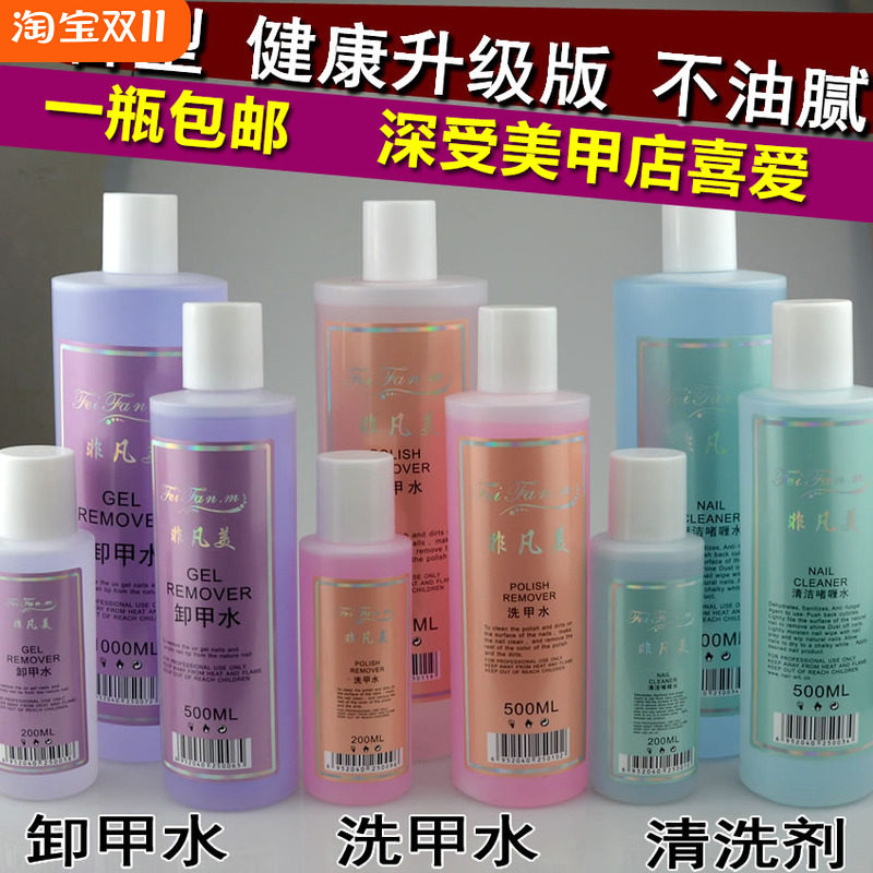 卸甲水美甲店专用大瓶 可卸卸甲洗甲水清洗剂啫喱水1公斤1000ml