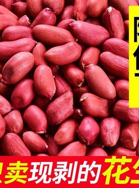 Red skinned peanut 1000g shell less peanut 2500g Shelled raw