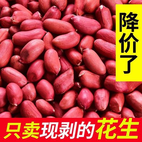 Red skinned peanut 1000g shell less peanut 2500g Shelled raw