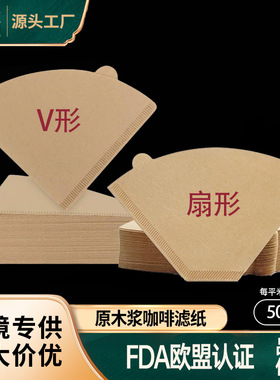 Coffee filter paper fan-shaped disposable filter paper