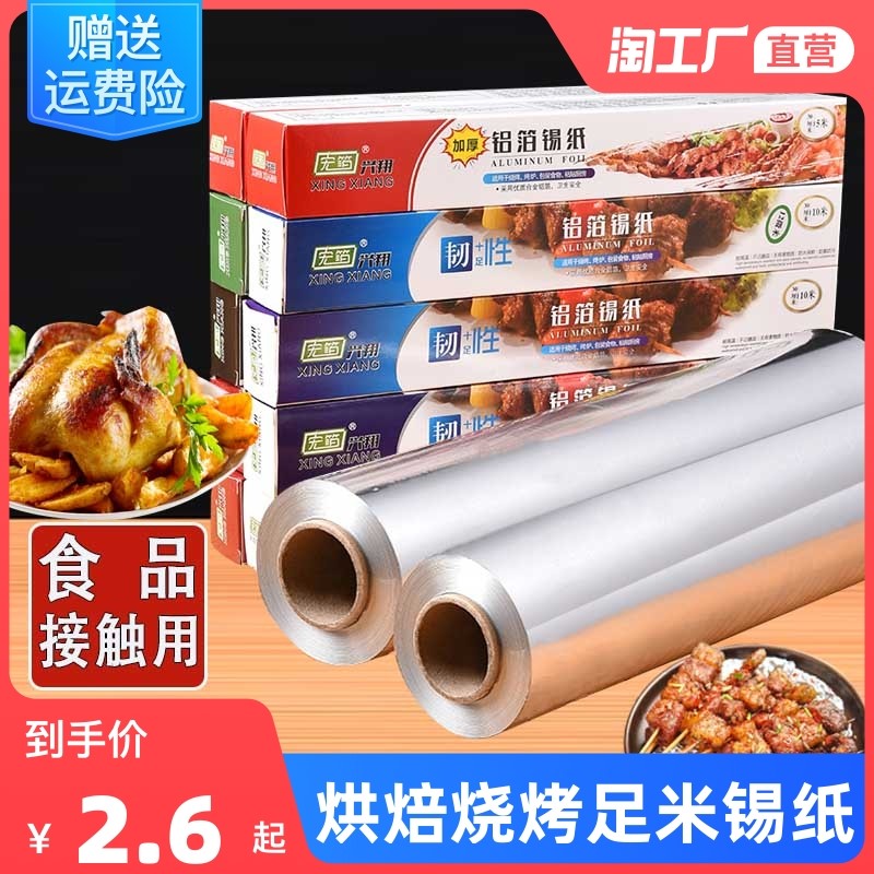 Household air fryer barbecue baking aluminum foil paper