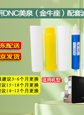 适用东研DNC净水器美泉滤芯荣耀500G无桶滤芯乐金滤芯美钻滤芯