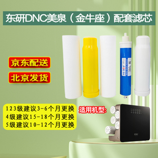 适用东研DNC净水器美泉滤芯荣耀500G无桶滤芯乐金滤芯美钻滤芯