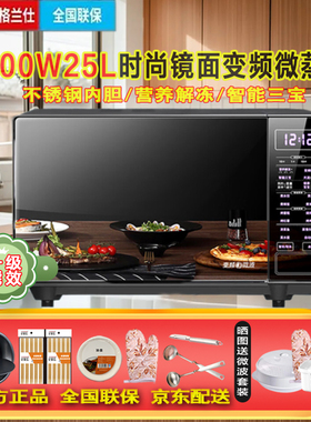 格兰仕智能变频25L不锈钢内胆900W微波炉烤箱一体平板一级BM1G0