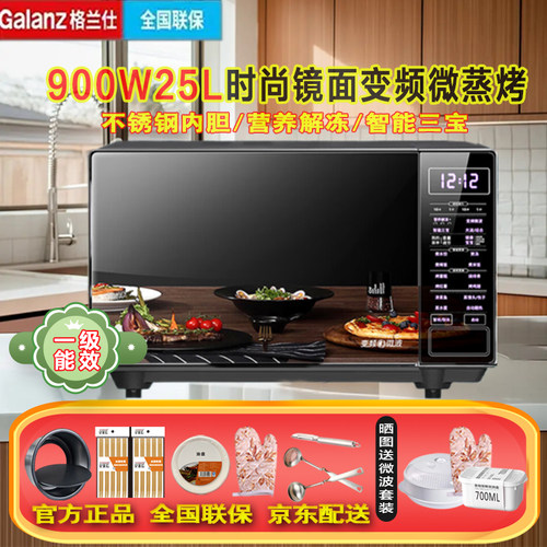 格兰仕一级变频900W不锈钢光波炉