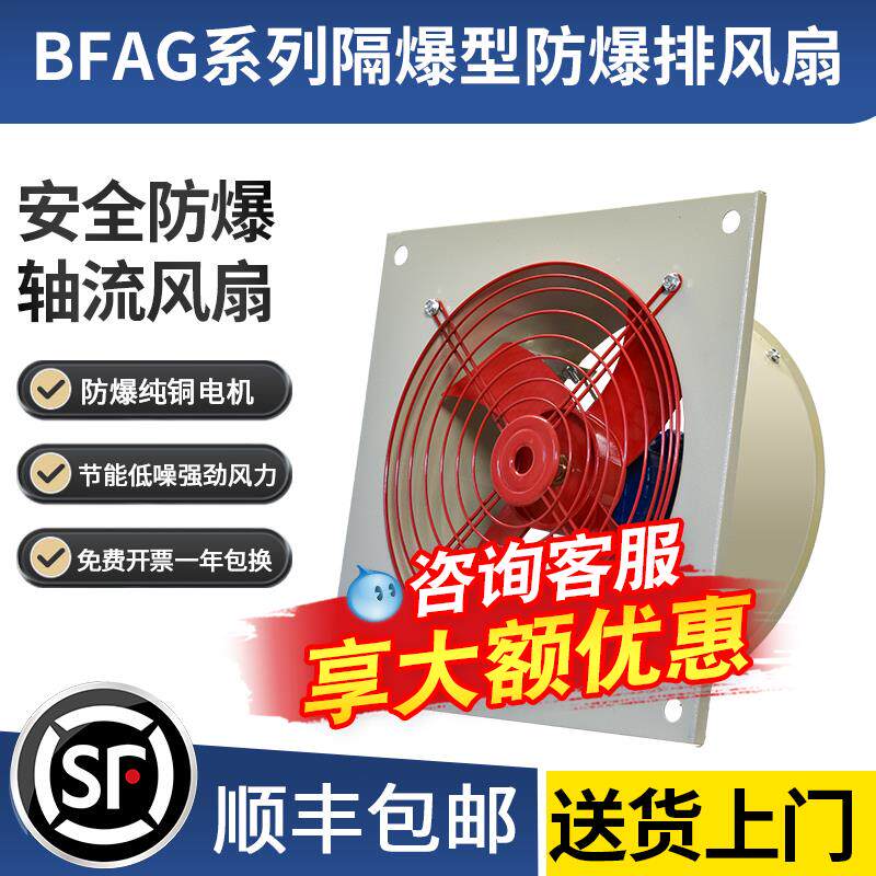 新款防爆排风扇BFAG-300壁式百叶式工业防爆换气扇220V轴流风包邮