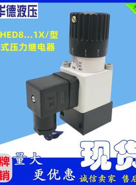 新款北京华德压力继电器HD-HED80H1X/350 100 200Z14 K14 L22包邮