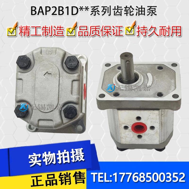 新款齿轮泵BAP2B1D14C2E3 BAP2B1D16C2E3 1D18C2E3 1D20C2E3包邮