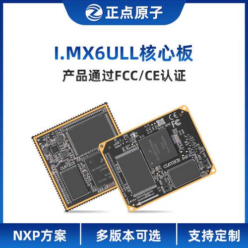 新款IMX6ULL核心板ARM Linux嵌入式I.MX6ULL NXP 邮包邮