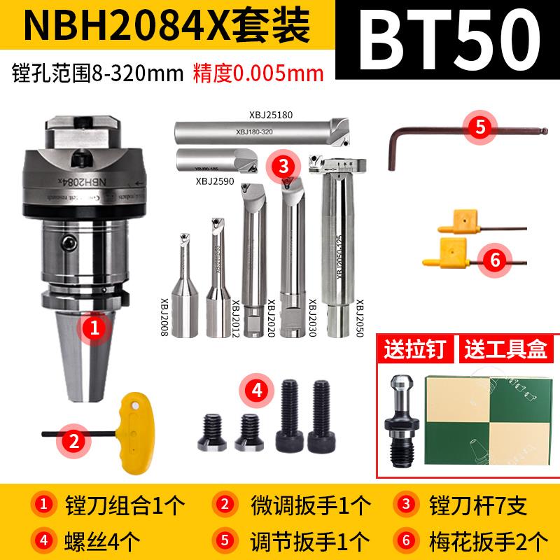 全新数控镗孔器精品套装NBH2084X大范围升级全新精镗刀头包邮
