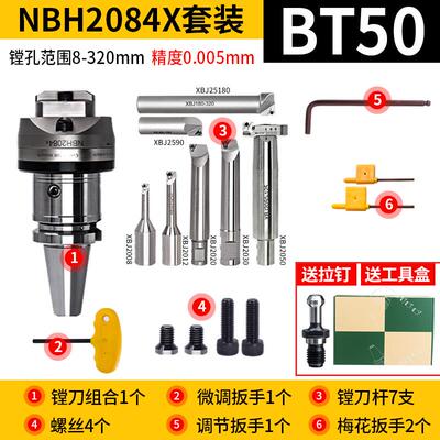 全新数控镗孔器精品套装NBH2084X大范围升级全新精镗刀头包邮