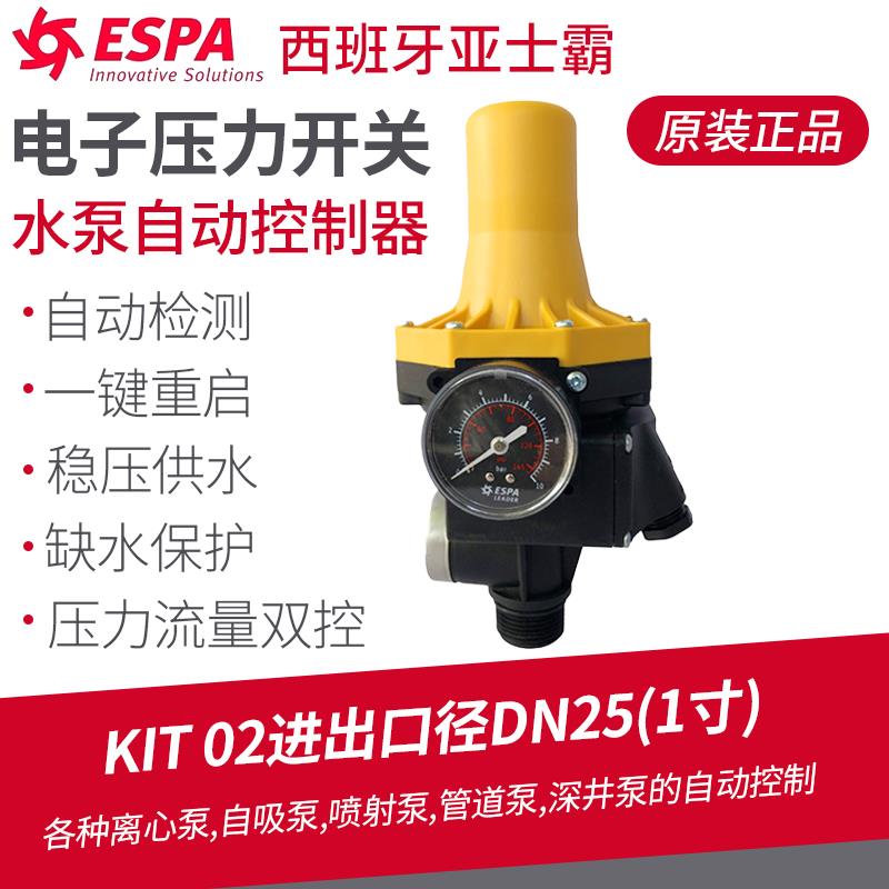新款西班牙ESPA适配威乐水泵电子压力开关自带缺水保护包邮