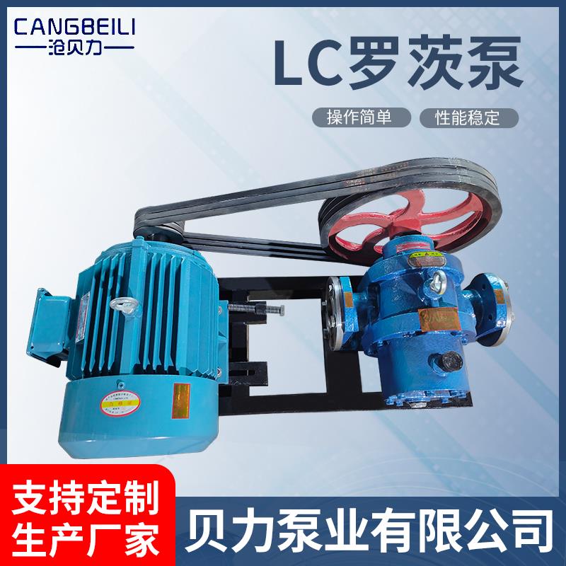 新款包邮LC38/0.6罗茨泵高粘度泵 糖蜜泵甘油泵 稠油沥青石油包邮