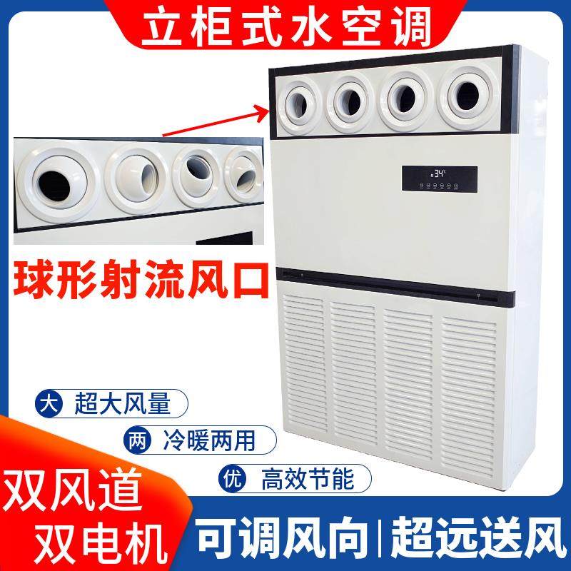 全新10P柜机水空调立柜水冷暖空调车间工厂中央空调风机盘管包邮