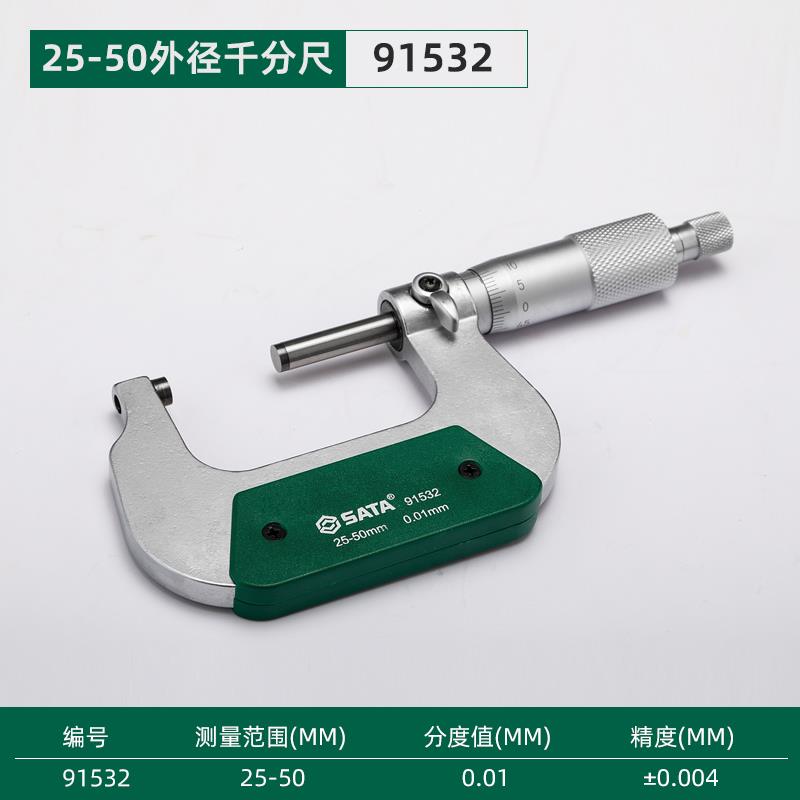新款91531外径千分尺0-25mm高精度螺纹测微器壁厚外经千包邮