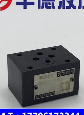 新款北京华德叠加式单向阀Z1S10E1-30B、Z1S10E2-30B、Z1S10E包邮